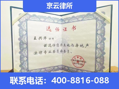 浑源-企业拆迁维权律师